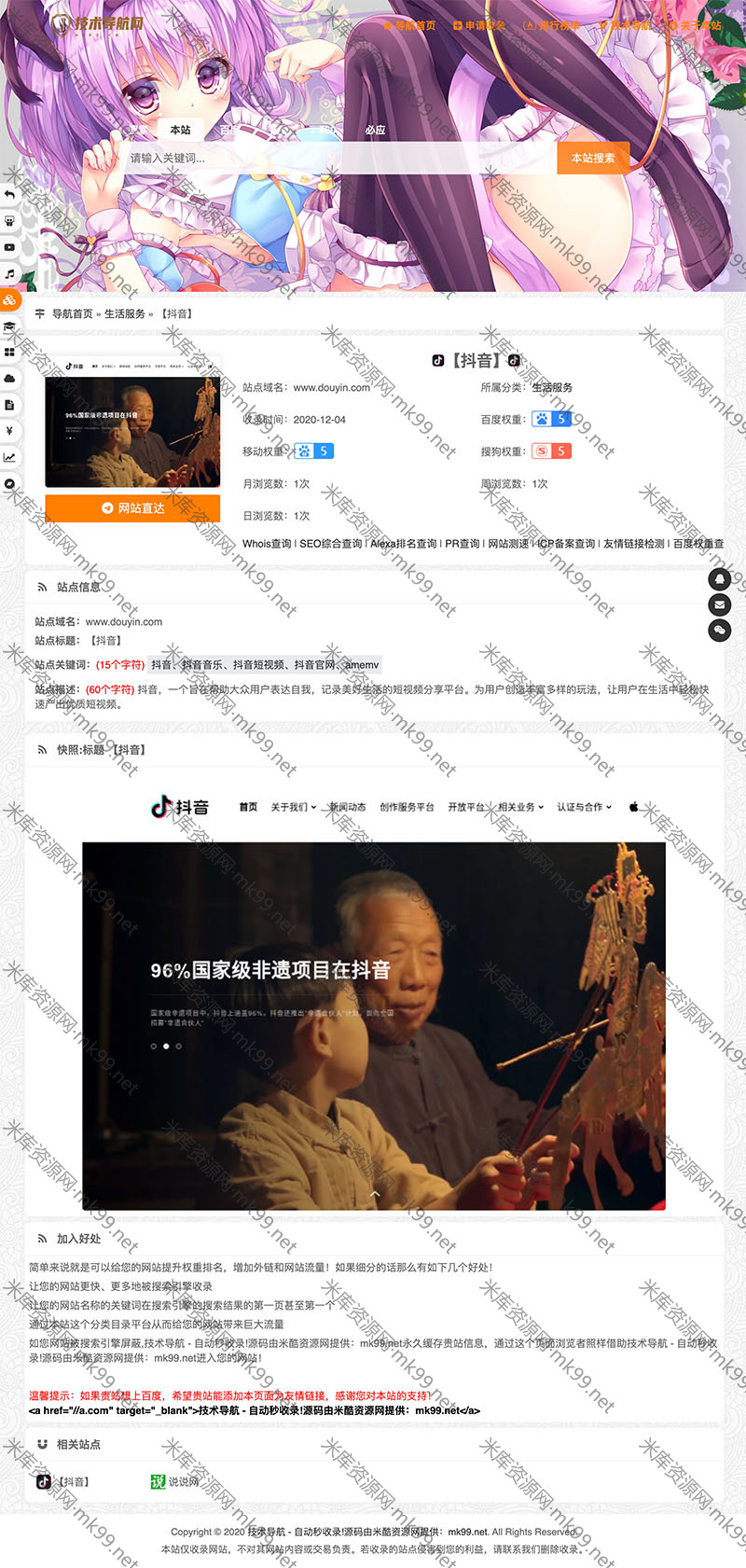 二开美化站长技术导航网站源码网站提交自动秒收录-米酷主题