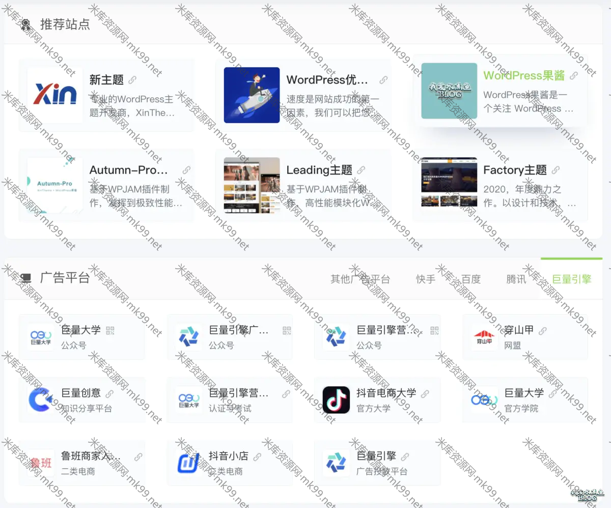 WordPress插件WPJAM网址导航最轻便快捷的网址导航插件-米酷主题