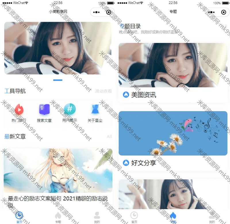 wordpress微信小程序星尘UI V1.3-米酷主题