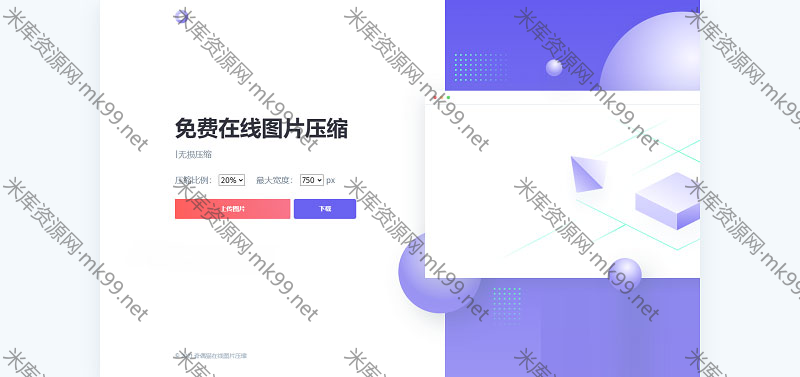 js+html精美UI界面图片在线压缩源码-米酷主题