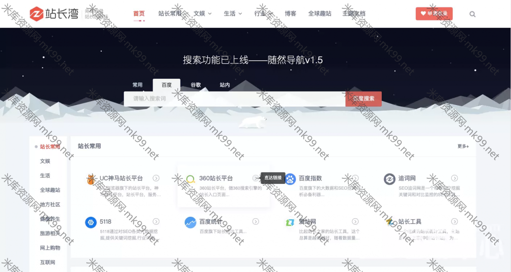 zblog模版随然响应式导航网址目录主题[更新至3.9.1]-米酷主题