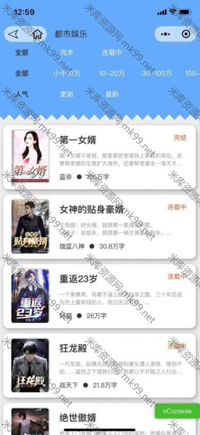 全新超火的狂雨小说cms后端开发小说小程序源码-米酷主题