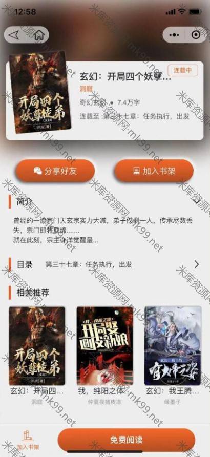全新超火的狂雨小说cms后端开发小说小程序源码-米酷主题