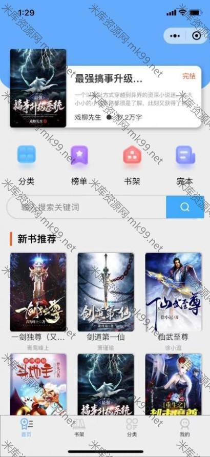 全新超火的狂雨小说cms后端开发小说小程序源码-米酷主题