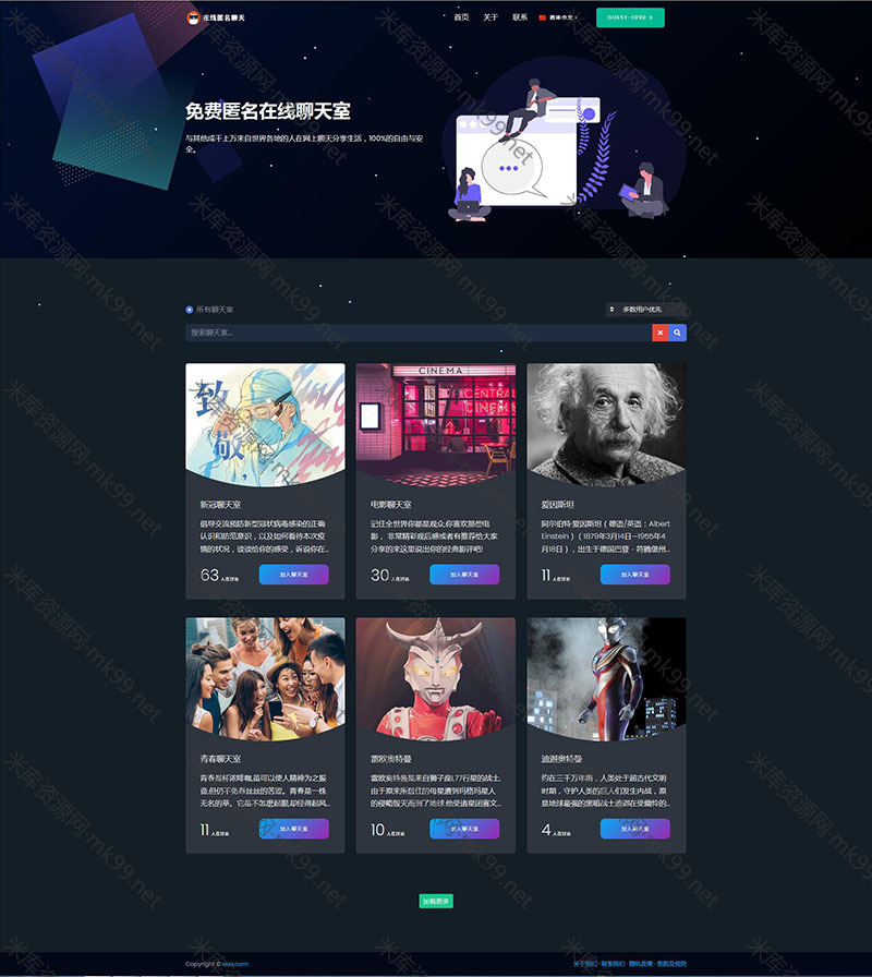 PHP匿名在线聊天室系统源码自适应PC+WAP端-米酷主题