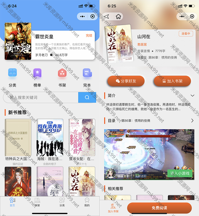 狂雨小说cms后端开发微信小说小程序-米酷主题