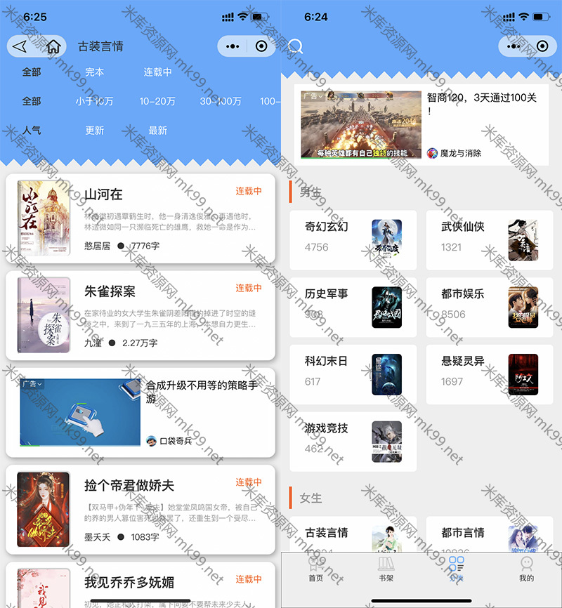 狂雨小说cms后端开发微信小说小程序-米酷主题