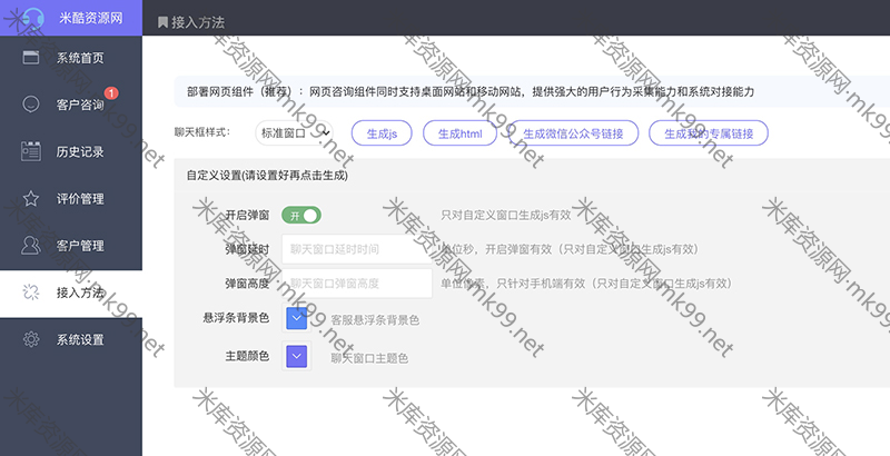 phpthink内核来客多商户客服系统源码附详细安装教程-米酷主题