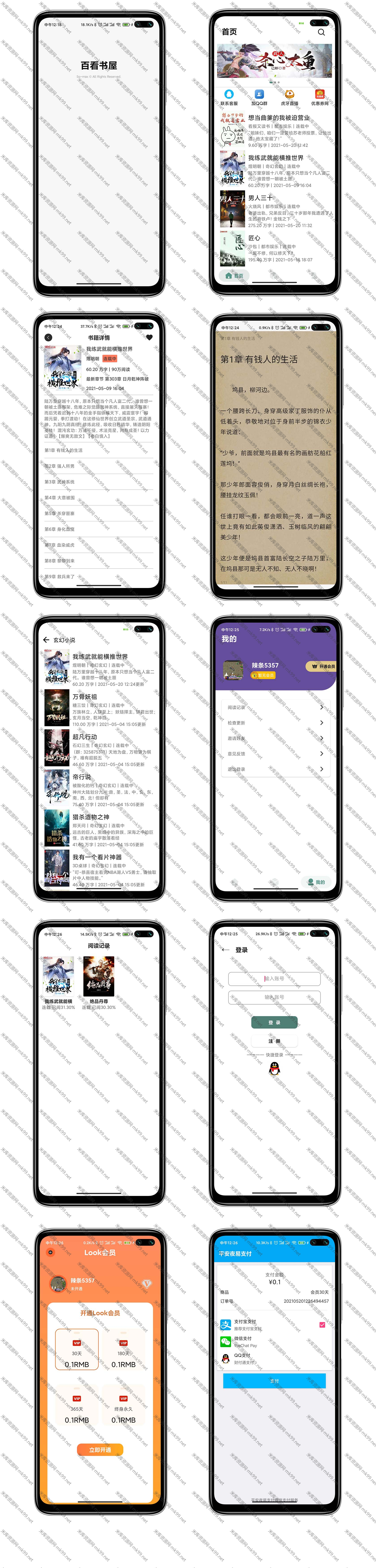 百看书屋V2版小说APP网站源码在线采集+教程-米酷主题