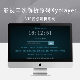 XyplayerX3.93正式版VIP视频二次智能影视解析系统