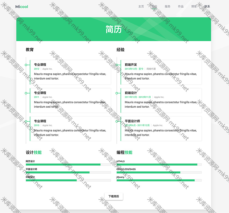WordPress个人简历/CV卡片主题Aveo整站打包-米酷主题