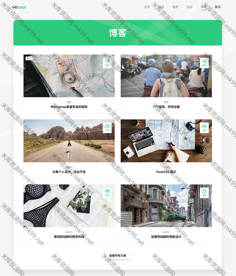 WordPress个人简历/CV卡片主题Aveo整站打包-米酷主题