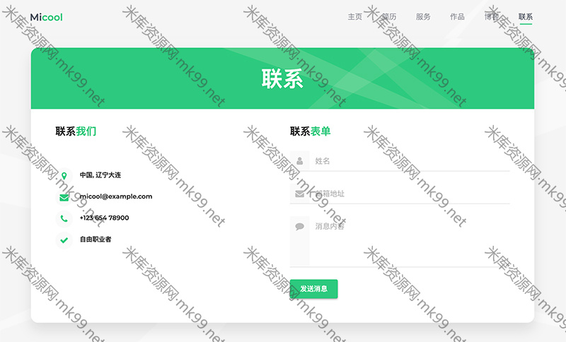 WordPress个人简历/CV卡片主题Aveo整站打包-米酷主题