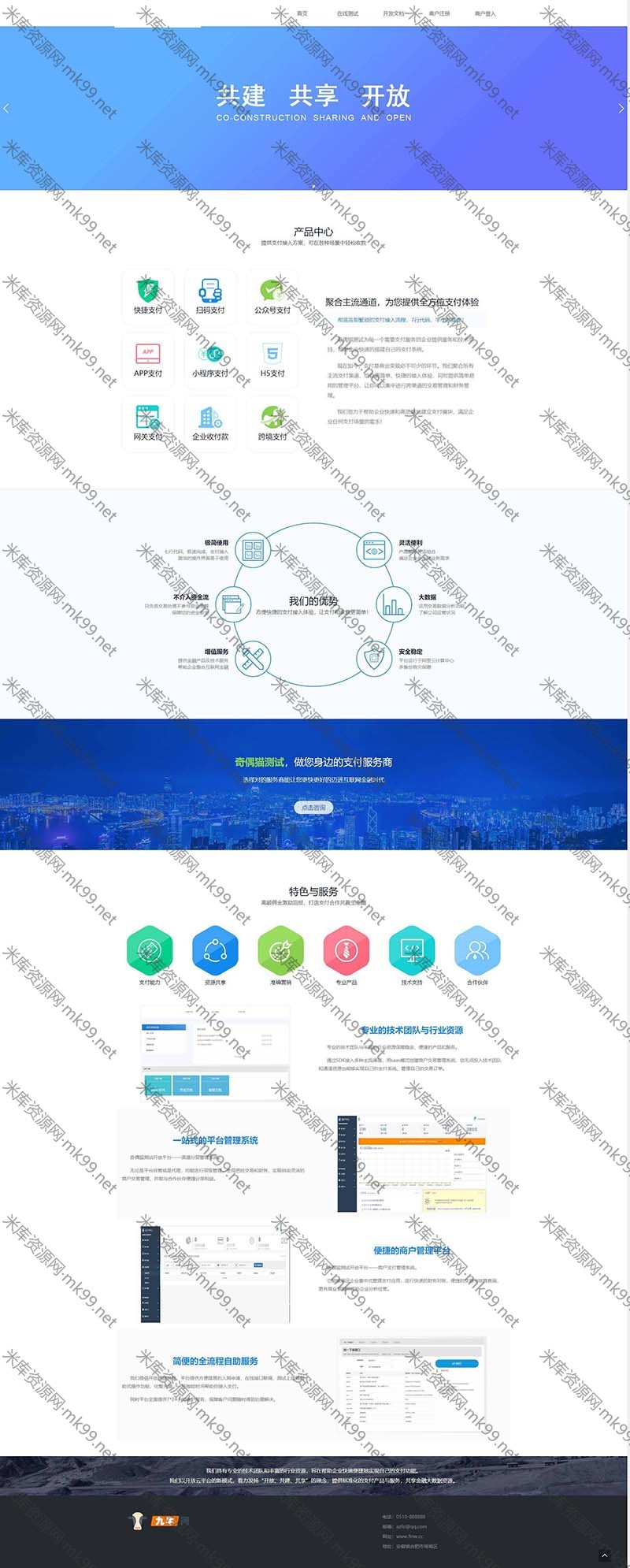 风吹雪支付系统个人易支付系统源码-米酷主题