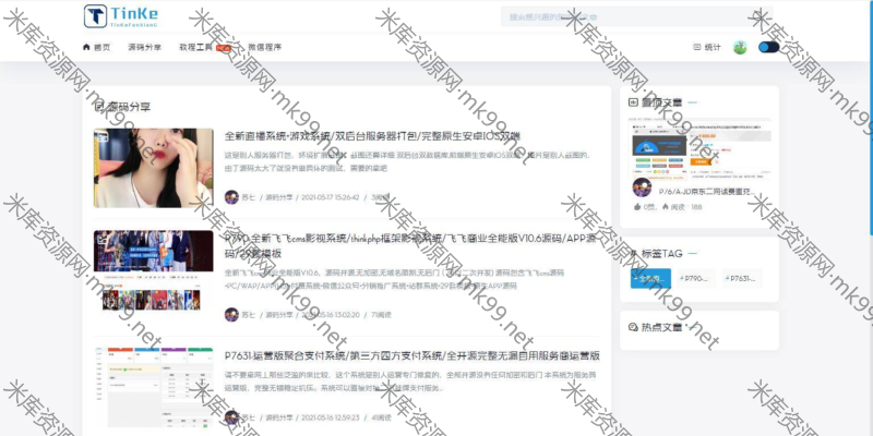 Thinkphp内核极致cms清新博客源码TinKe-米酷主题