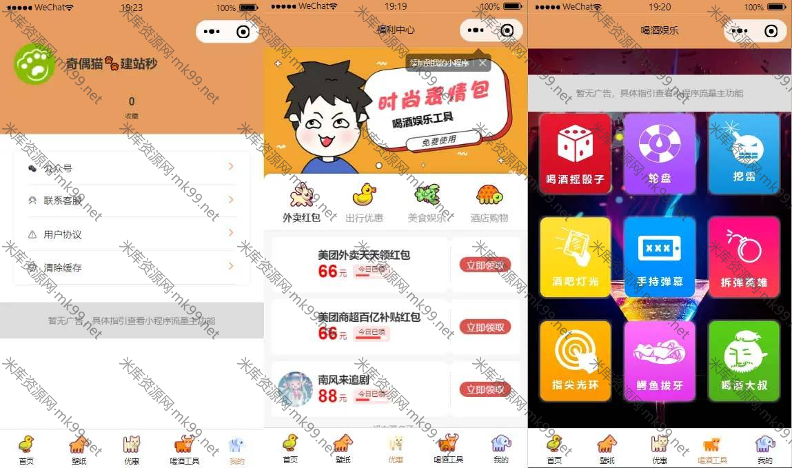 独立表情包壁纸喝酒神器微信小程序-米酷主题
