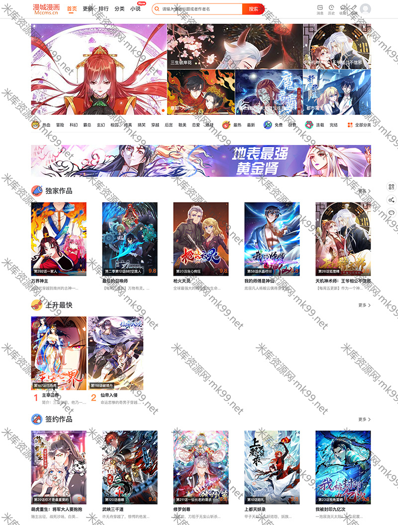 CI框架漫画小说二合一CMS网站系统PHP源码-米酷主题