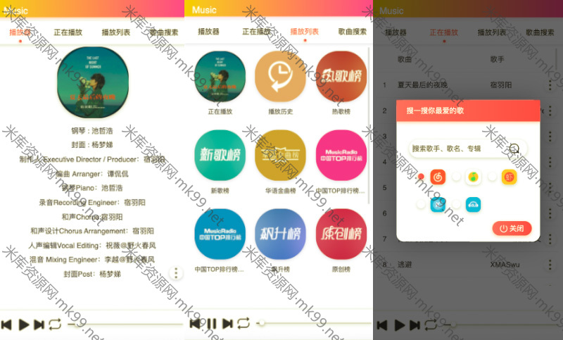 在线搜索音乐播放器源码PC+WAP移动端-米酷主题