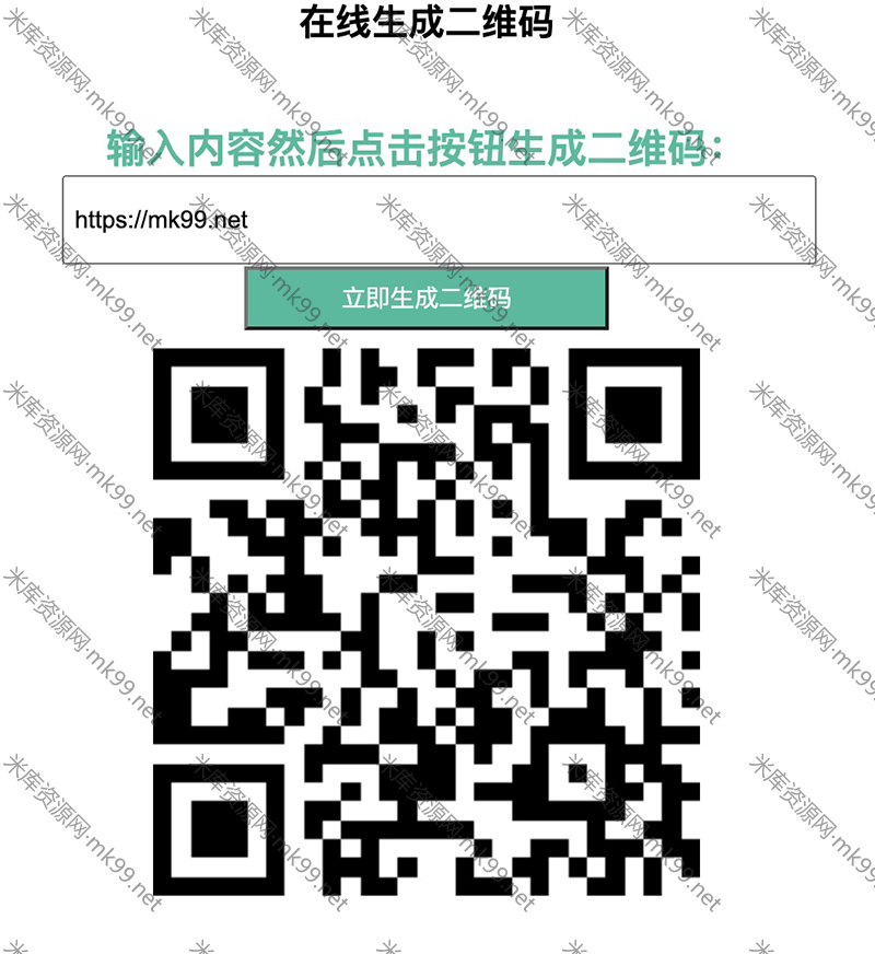 JQuery在线生成二维码Html源码-米酷主题