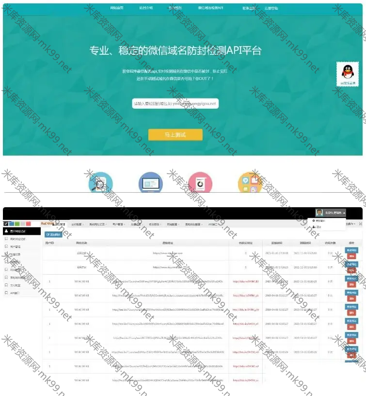 ThinkPHP微信域名防封防红检测API平台源码-米酷主题