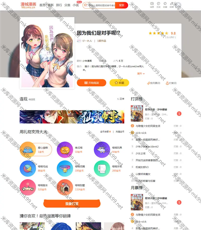 CI框架漫画小说二合一CMS网站系统PHP源码-米酷主题