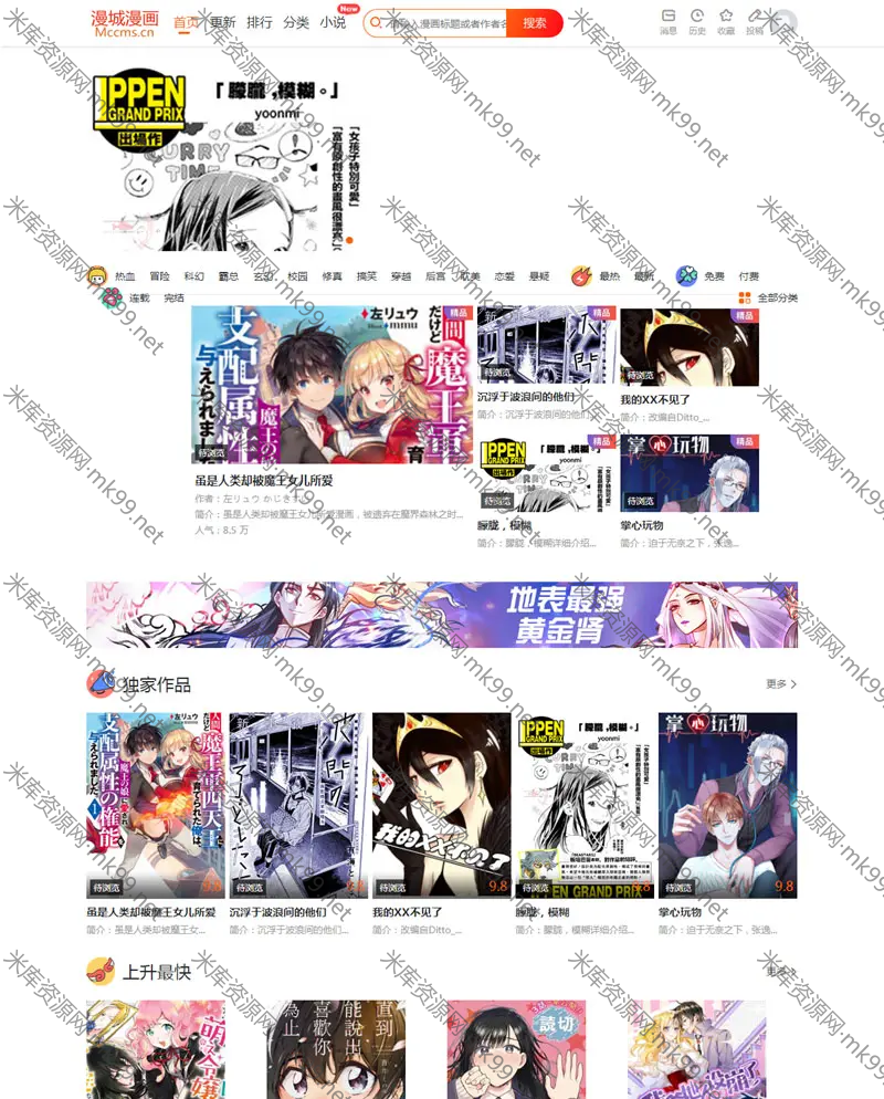 CI框架漫画小说二合一CMS网站系统PHP源码-米酷主题