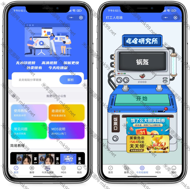 去水印+外卖cps小程序广告轻松变现-米酷主题