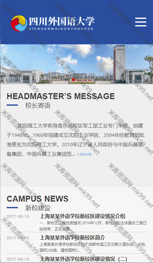 Thinkphp内核响应式外国语大学教育网站源码手机端自适应-米酷主题