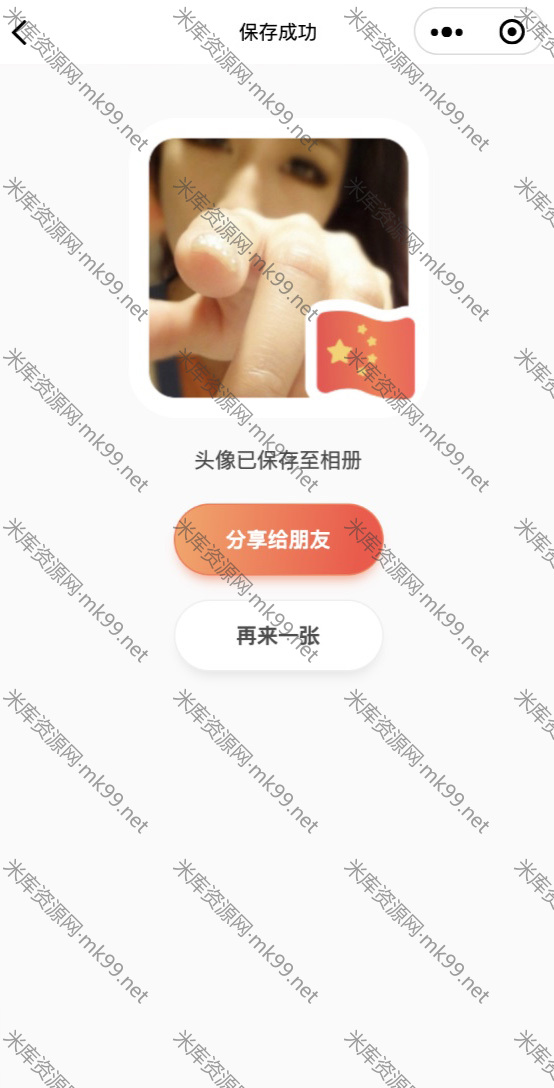 半透明头像生成微信小程序引流源码商业版-米酷主题