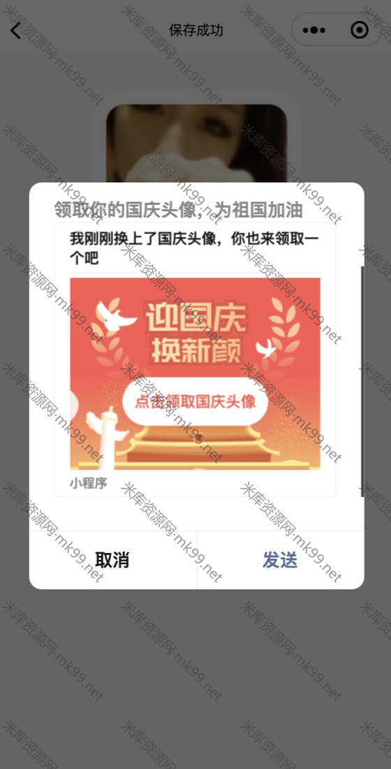 半透明头像生成微信小程序引流源码商业版-米酷主题