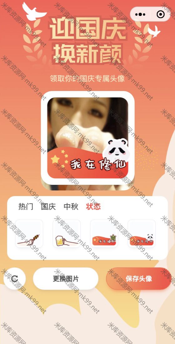 半透明头像生成微信小程序引流源码商业版-米酷主题