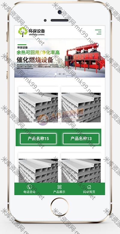 响应式营销型环保设备绿色环保材料网站pbootcms模板-米酷主题