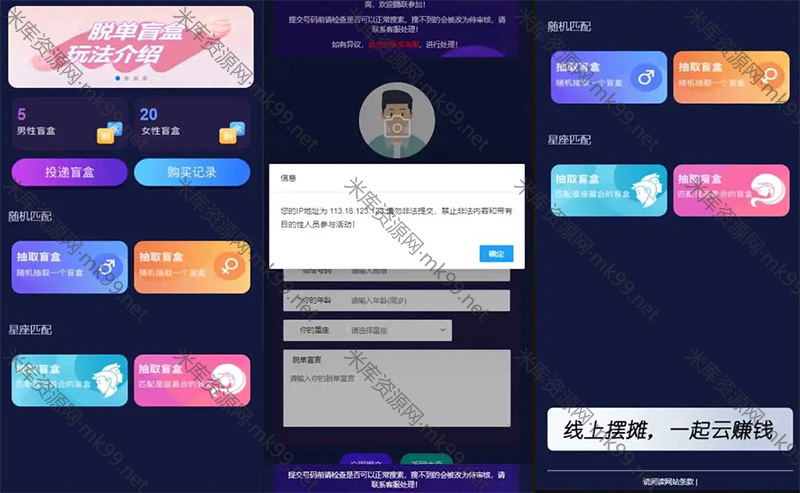 H5脱单盲盒交友源码分销提现存取小纸条盲盒匹配附教程-米酷主题
