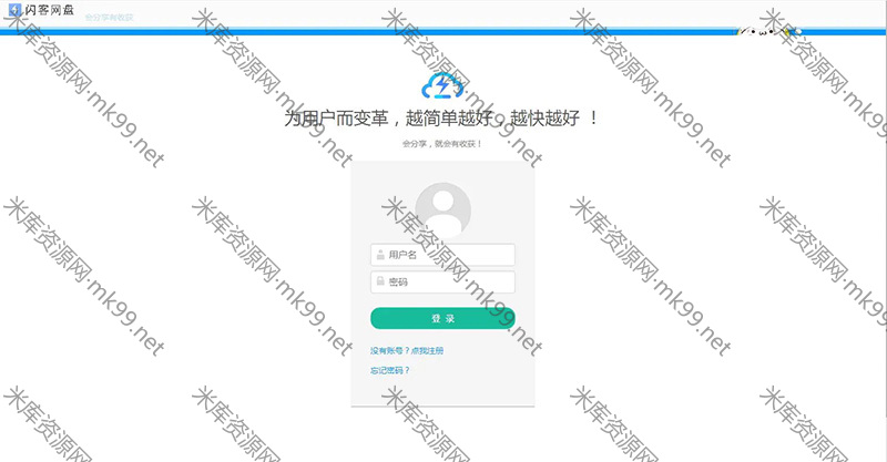 仿蓝奏城通百度网盘闪客网盘赚钱系统-米酷主题
