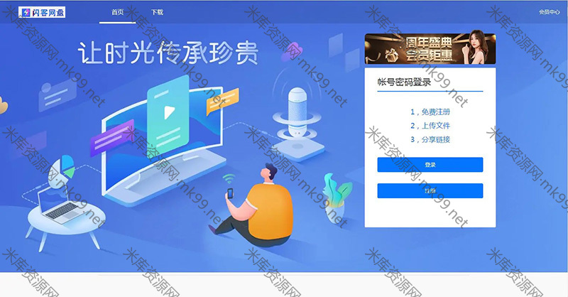 仿蓝奏城通百度网盘闪客网盘赚钱系统-米酷主题