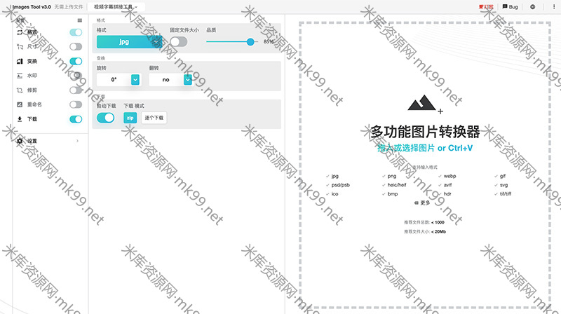在线图片编辑器批量水印视频录制截图字幕拼接源码-米酷主题