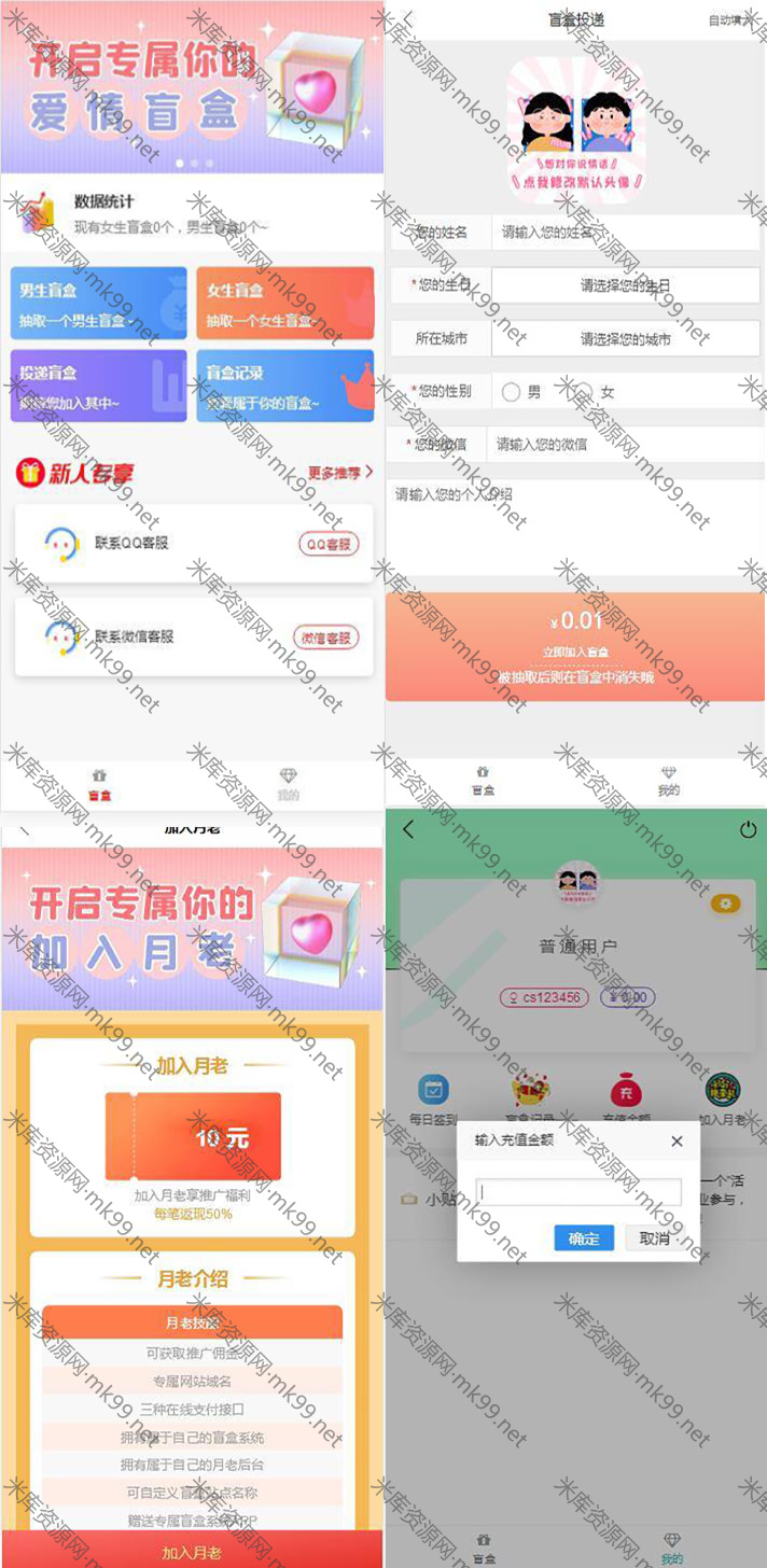 PHP交友盲盒月老系统源码-米酷主题