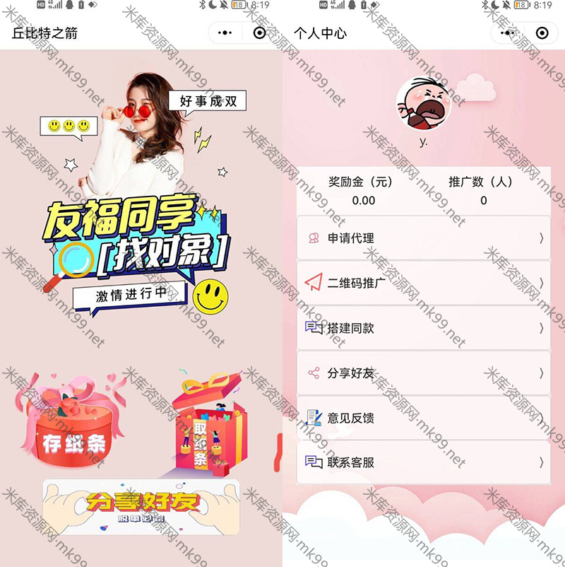 月老在线存取小纸条盲盒交友小程序-米酷主题
