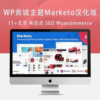 电子商务和多供应商市场Woocommerce WordPress主题Marketo汉化版
