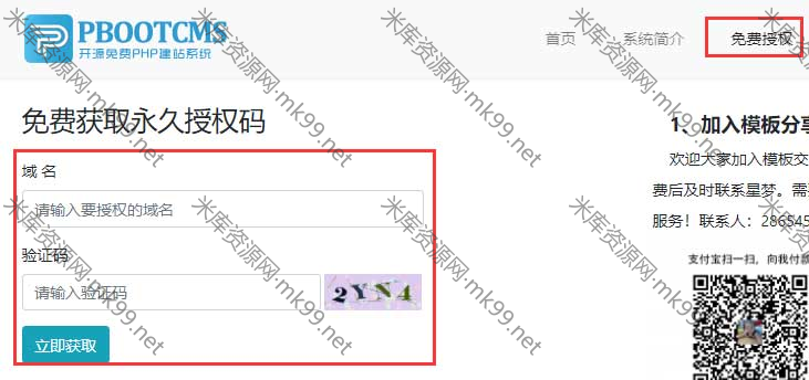 pbootcms基本使用教程-米酷主题