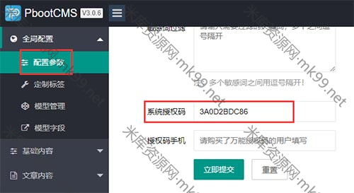 pbootcms基本使用教程-米酷主题