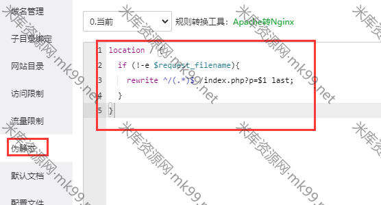 pbootcms伪静态教程-米酷主题