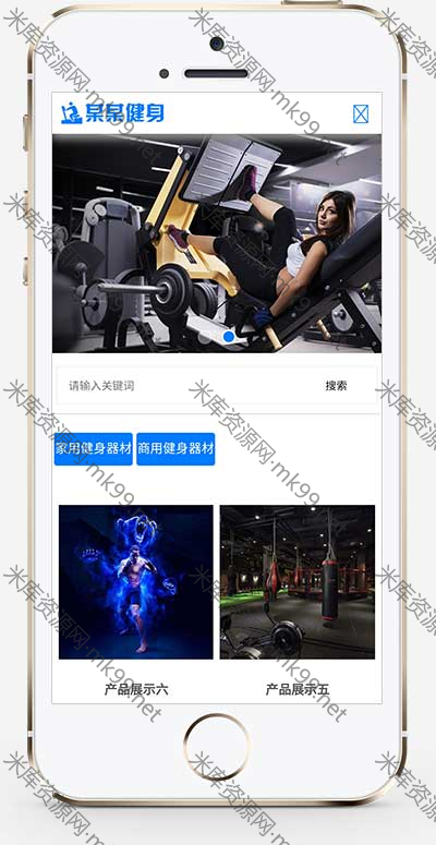 响应式营销型运动健身器材pbootcms网站模板-米酷主题