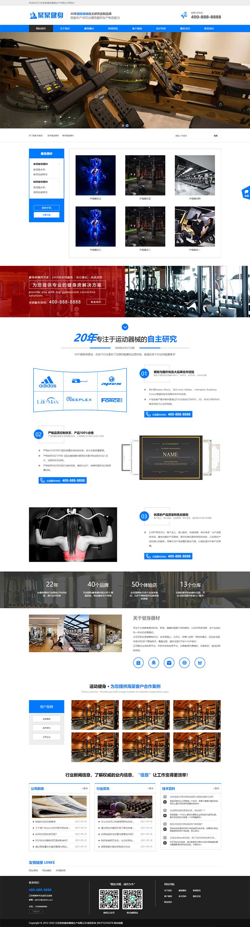 响应式营销型运动健身器材pbootcms网站模板-米酷主题