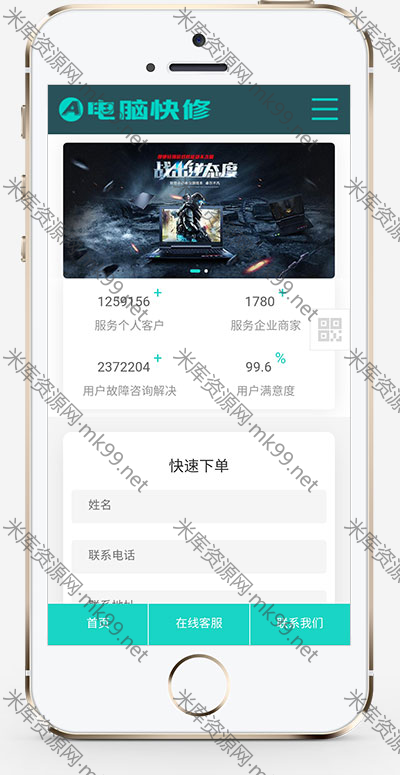 蓝色HTML5响应式电脑修理公司pbootcms网站模板-米酷主题
