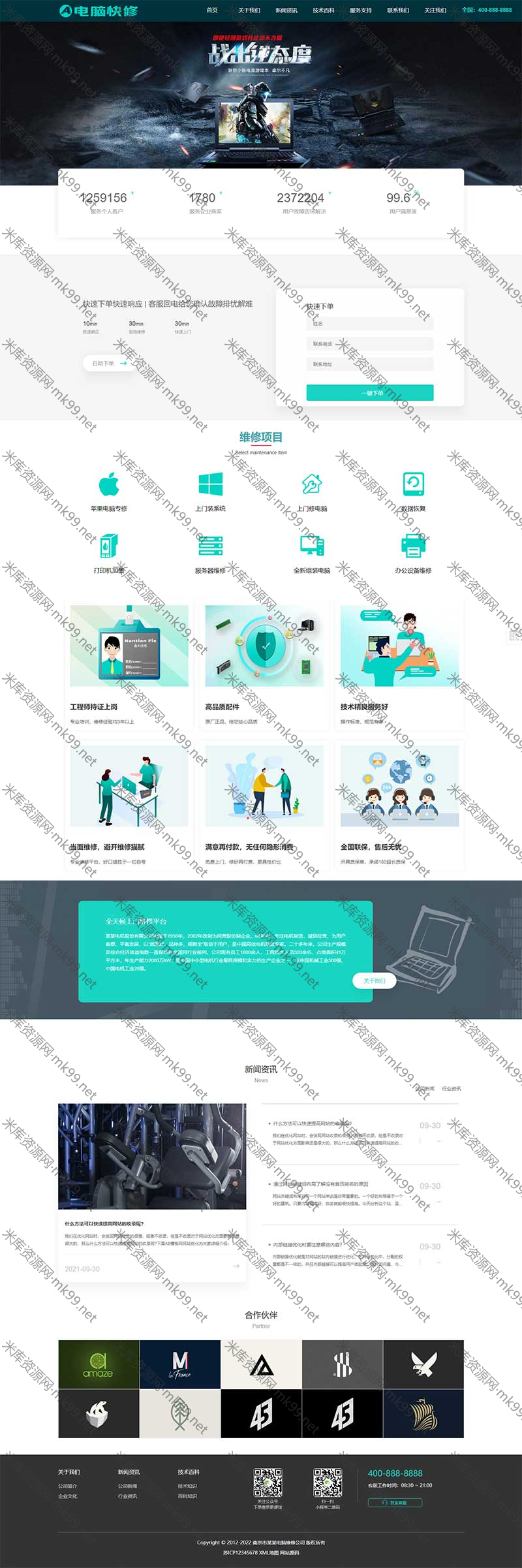 蓝色HTML5响应式电脑修理公司pbootcms网站模板-米酷主题