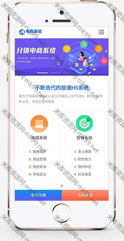小程序电商软件开发公司pbootcms模板[pc+wap]-米酷主题