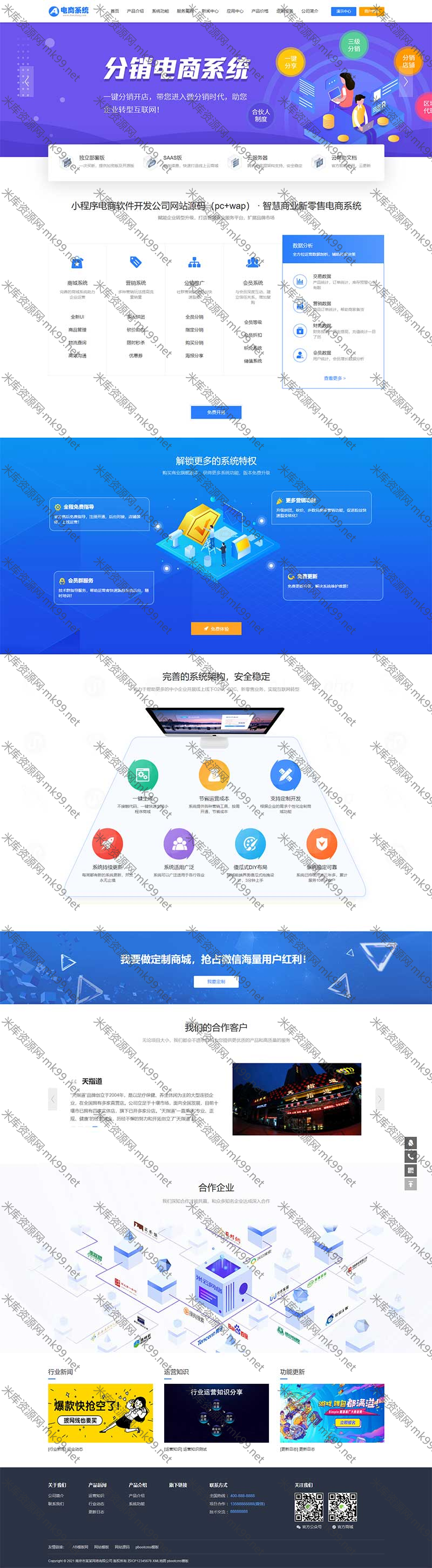 小程序电商软件开发公司pbootcms模板[pc+wap]-米酷主题
