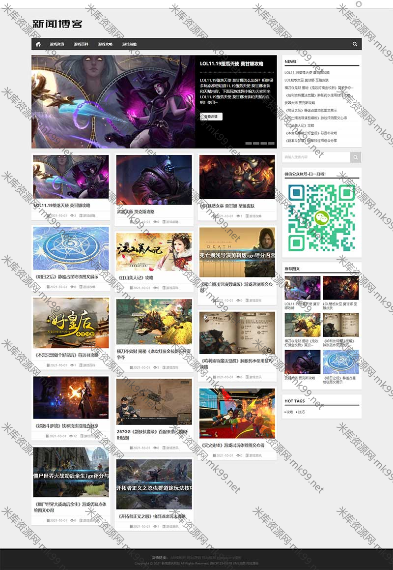 响应式新闻资讯技术博客游戏新闻pbootcms模板-米酷主题