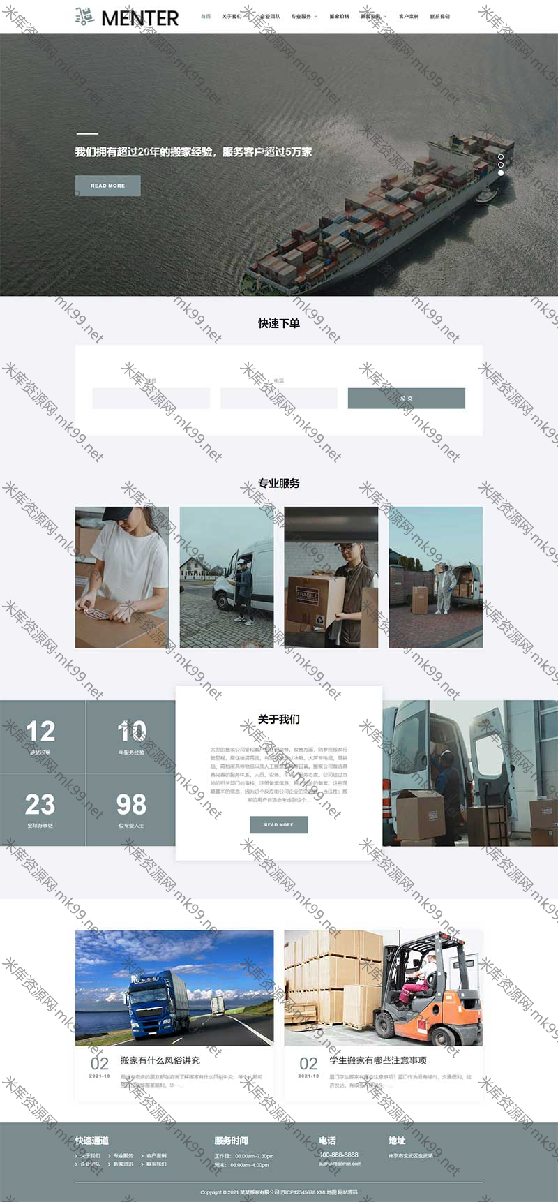 宽屏大气搬家快递家政公司pbootcms网站模板-米酷主题